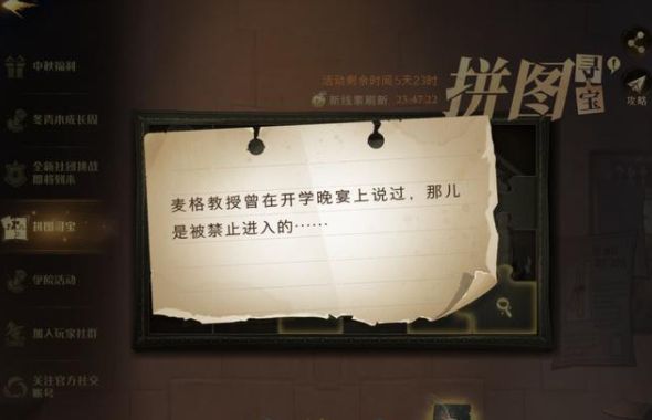 哈利波特魔法觉醒9.30日拼图线索位置，麦格教授曾说过线索拼图位置(图文) (1)