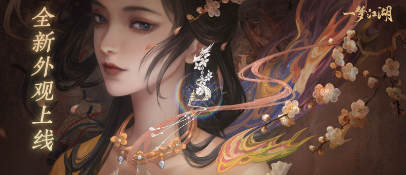 《一梦江湖》全新秋日外观曝光！秋日主题服装、羊驼坐骑等活动物品等你获取！(图文) (1)