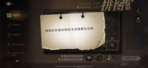 “海格的好朋友阿拉戈克埋葬在这里”线索位置，哈利波特魔法觉醒10.12拼图寻宝线索(图文) (1)
