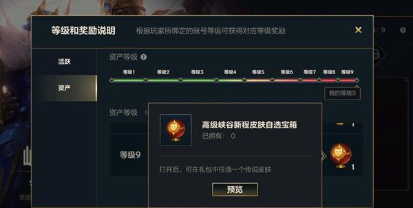 英雄联盟手游资产等级介绍，手游绑定端游账号活动详情一览(图文) (2)