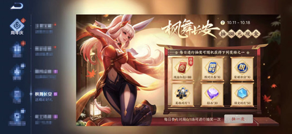 王者荣耀枫舞长安活动攻略，枫舞长安活动详情规则一览(图文) (2)