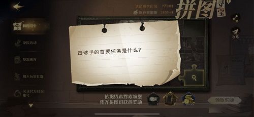 “击球手的首要任务是什么？”碎片位置在哪？哈利波特魔法觉醒10.12拼图寻宝线索位置(图文) (1)