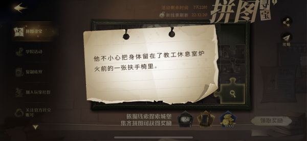 哈利波特魔法觉醒10.12最新寻宝碎片，“他不小心把身体”寻宝碎片线索位置(图文) (1)