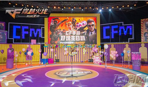 穿越火线枪战王者周年庆圆满落幕 周年庆庆典晚会回顾 (2)