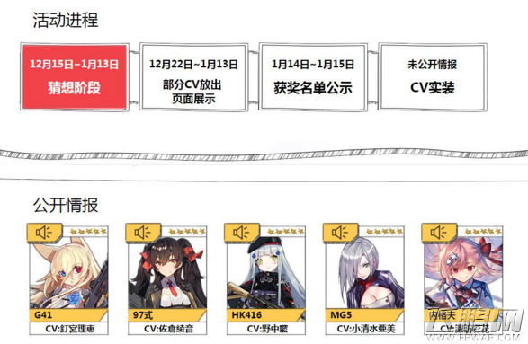 少女前线二期CV猜想活动开始 谁是你心目中的理想CV (2)