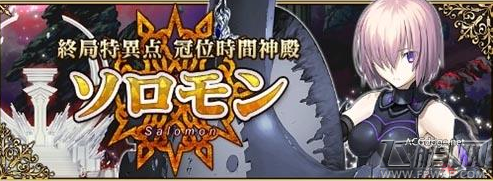 fate grand order冬祭最新消息 最终决战22日开启送十连抽 (1)