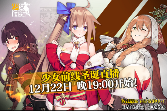 官方直播预告《少女前线》最新机密大披露 (2)