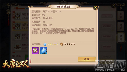 大唐无双手游物资战场玩法热血激战 40V40实时对决 (3)