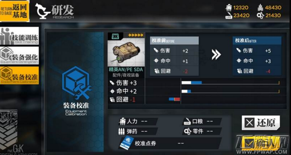 装备校准系统即将实装《少女前线》打造自己的顶级武装 (3)