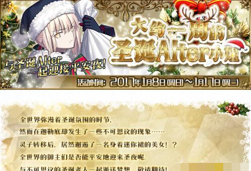 fate grand order国服1月7日维护更新 圣诞节活动即将开启 (1)