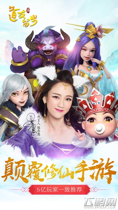 陈乔恩代言道友请留步手游 扮演妲己反串唐僧 (1)