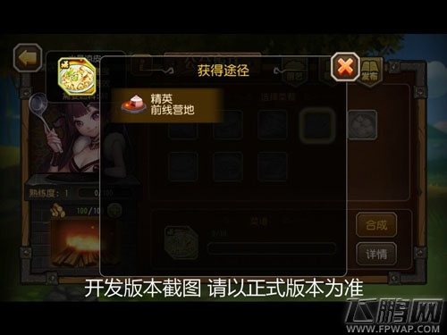 《小冰冰传奇》三月新资料片 厨娘交易烹饪系统曝光 (4)