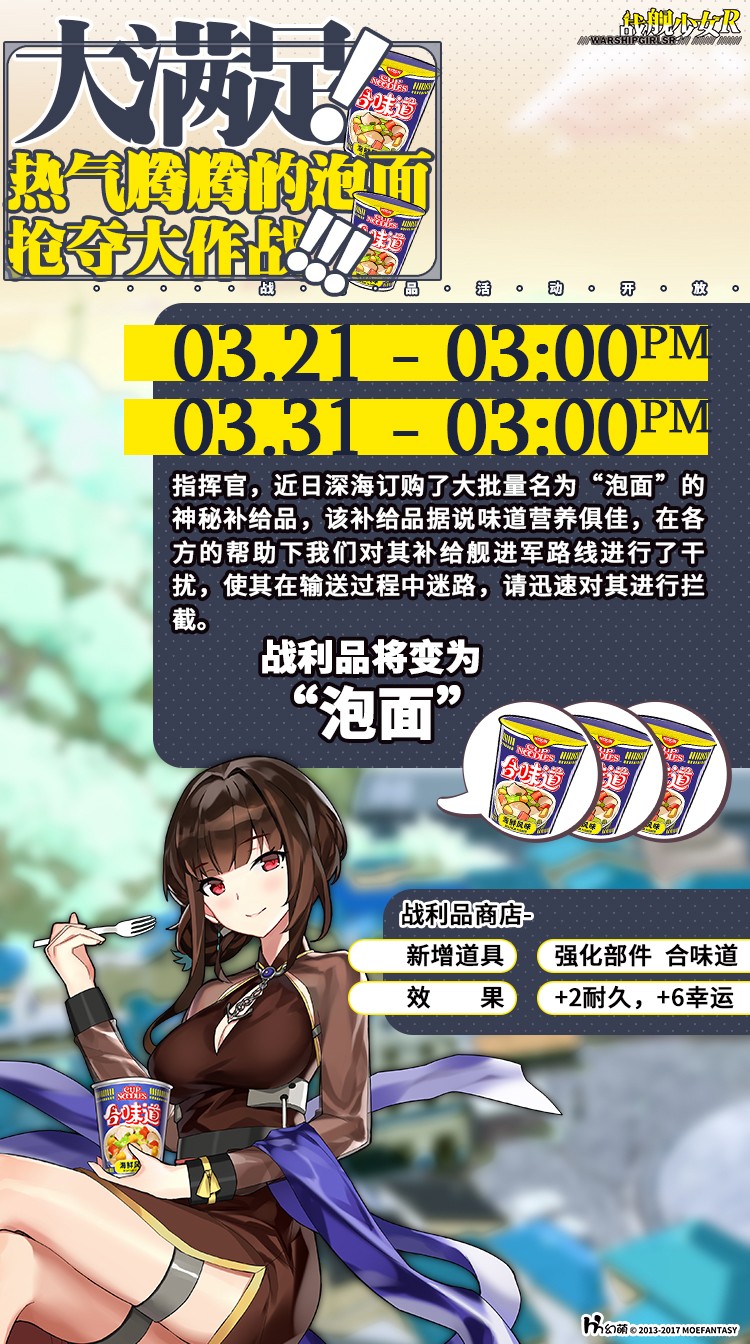 战舰少女R3月21日更新维护公告 (1)