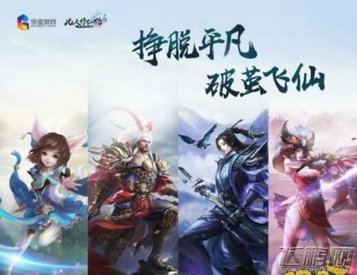 凡人修仙传手游今日公测 掀起开年仙侠狂潮 (5)