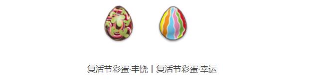仙境传说RO最新复活节彩蛋活动全方位爆料！ (6)