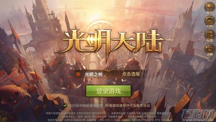 光明大陆4月14号迎来停机维护公告加入公会战 (1)