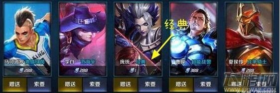 王者荣耀庞统皮肤多少钱？288新皮肤意外被曝光 (2)