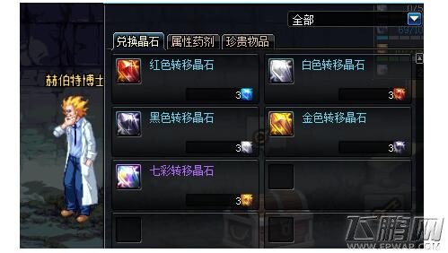DNF换装buff套白色气息最佳获得途径详情 (7)