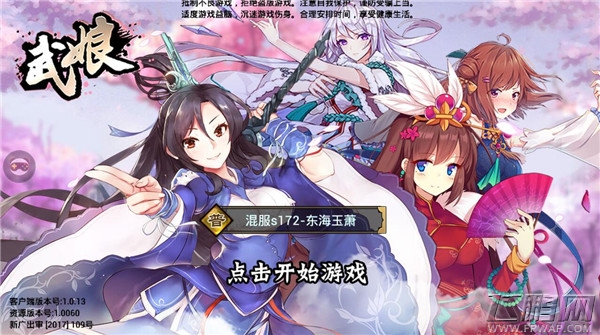 每日趣游推荐《武娘》：2次元与国风的完美融合 (1)