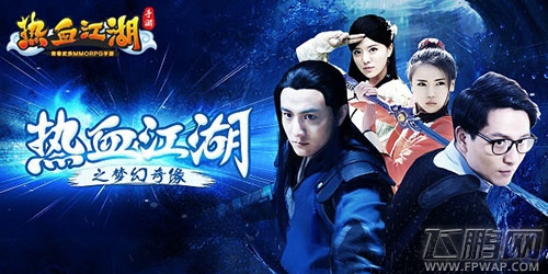 《热血江湖手游》大电影今日上映 再现经典江湖 (2)