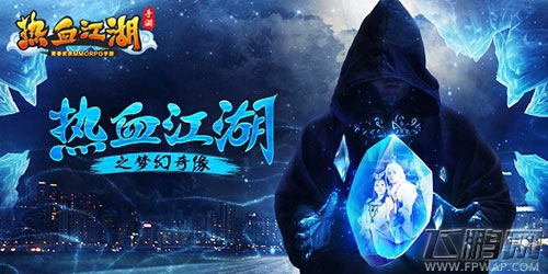 《热血江湖手游》大电影今日上映 再现经典江湖 (3)