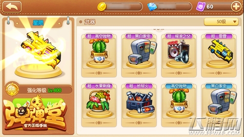 预约倒计时《弹弹堂手游》4.25不删档将至 (3)