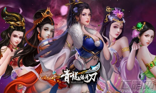 上线送V8《青龙偃月刀》今日震撼公测 (2)