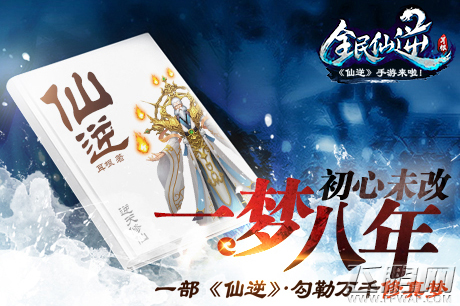 《全民仙逆》剧情CG首曝 百万重金全球征文 (5)
