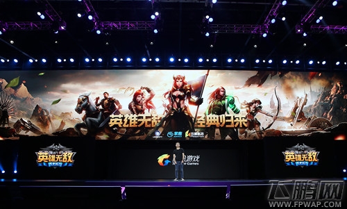 《魔法门之英雄无敌：战争纪元》亮相UP发布会 20年后再续经典 (1)
