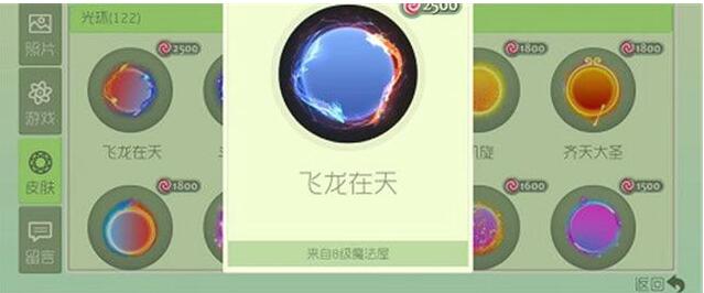 球球大作战绝版皮肤有哪些 球球飞龙在天皮肤获取 (1)