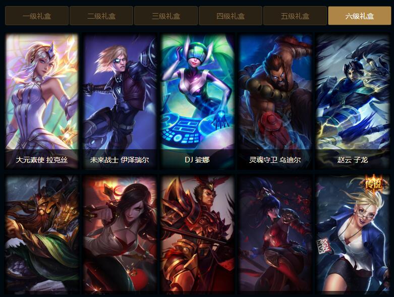 LOL季中狂欢活动地址 2017季中狂欢活动介绍 季中礼盒领取 (3)