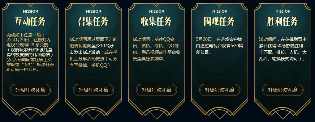 LOL季中狂欢活动地址 2017季中狂欢活动介绍 季中礼盒领取 (4)