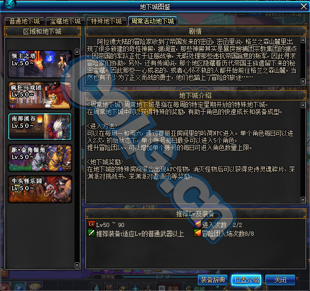 dnf体验服4月29日更新 周常地下城改版内容汇总 (1)