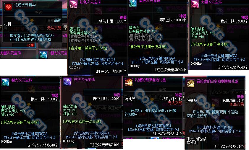 dnf体验服4月29日更新 周常地下城改版内容汇总 (6)