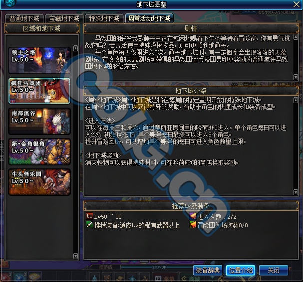 dnf体验服4月29日更新 周常地下城改版内容汇总 (7)