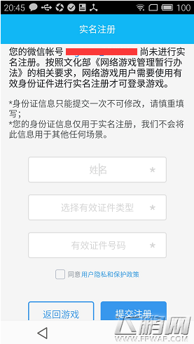 王者荣耀5月5日安卓微信大区开启实名认证公告 (1)