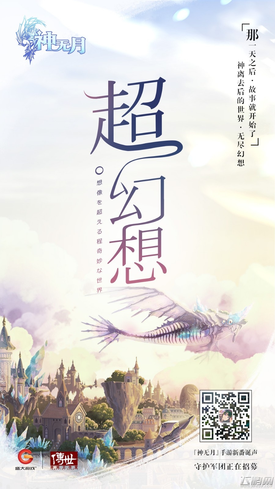 《神无月》首曝概念海报 超幻想大世界多维呈现 (2)