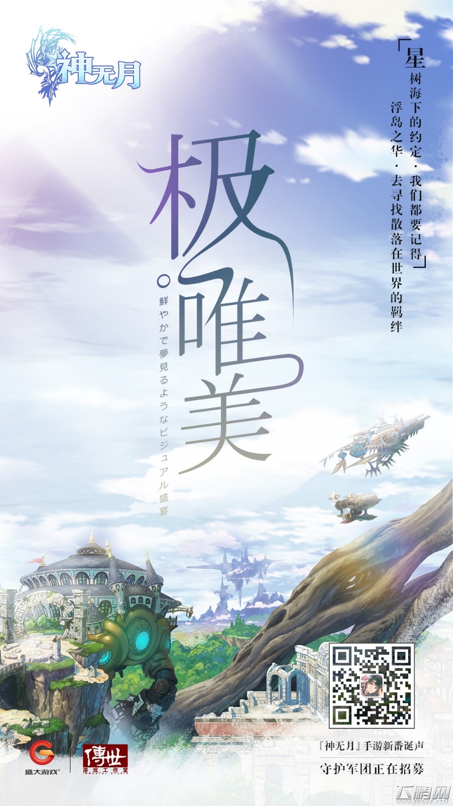 《神无月》首曝概念海报 超幻想大世界多维呈现 (3)