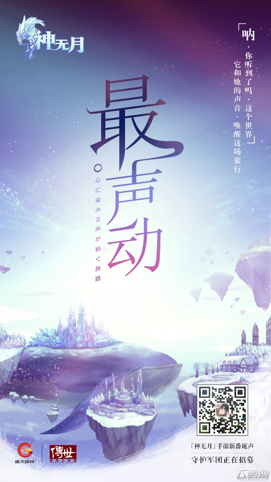《神无月》首曝概念海报 超幻想大世界多维呈现 (4)