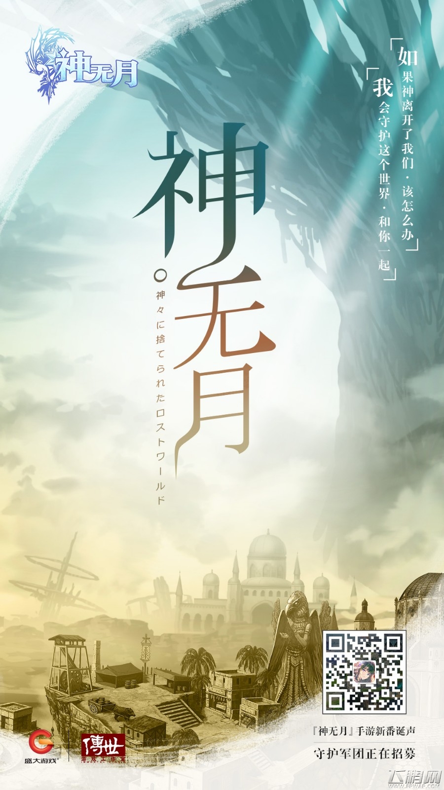《神无月》首曝概念海报 超幻想大世界多维呈现 (5)