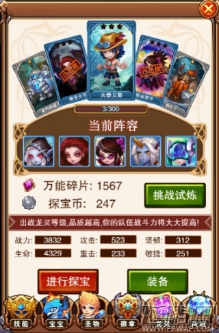《不服小天王》策略新系统“龙灵试炼”上线 (2)