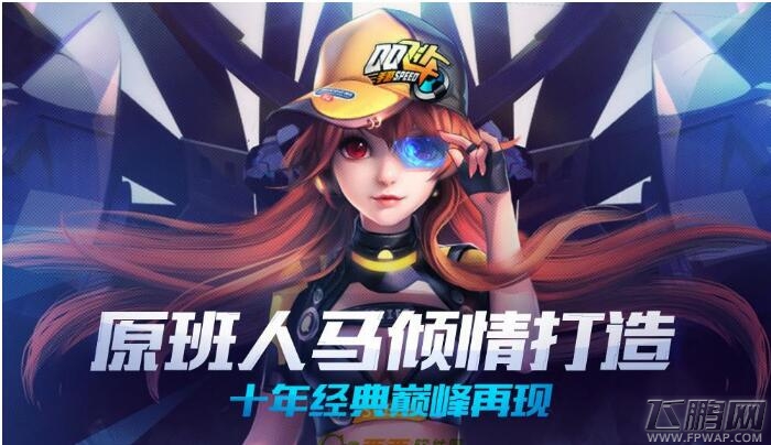QQ飞车手游什么时候上线 飞车手游公测时间详情 (1)