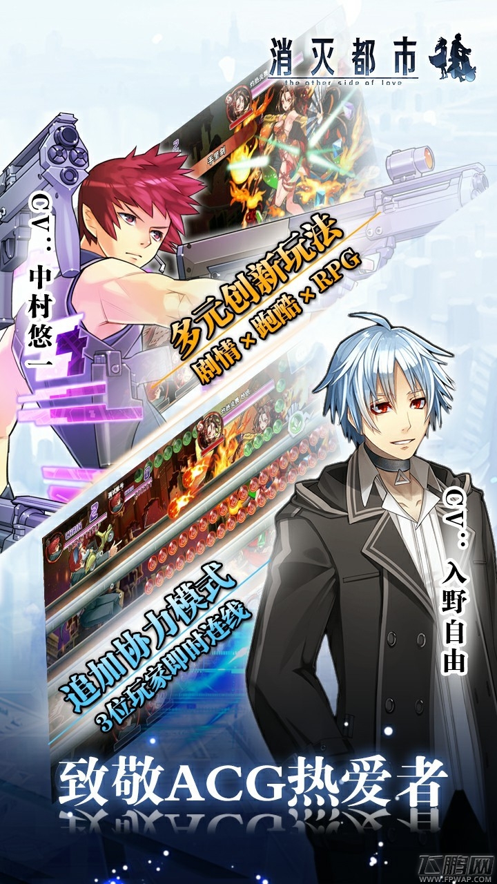 《消灭都市》4.0全新版本资料片 今日正式上线 (5)