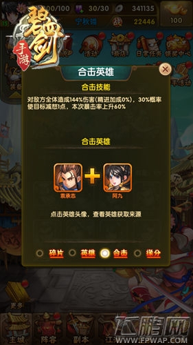 恩怨情仇 错综复杂《碧血剑》合击技大公开 (2)