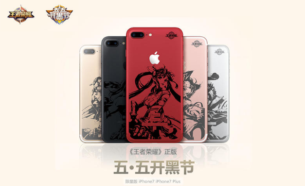 王者荣耀定制iphone什么时候出售 定制苹果7五色系一览 (1)