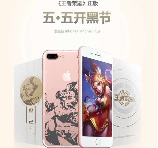 王者荣耀定制iphone什么时候出售 定制苹果7五色系一览 (3)