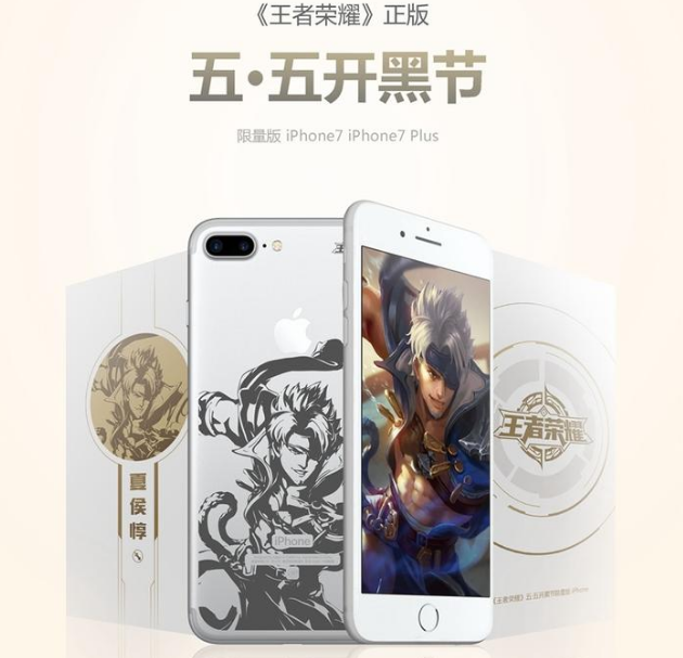 王者荣耀定制iphone什么时候出售 定制苹果7五色系一览 (5)