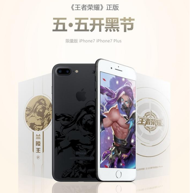 王者荣耀定制iphone什么时候出售 定制苹果7五色系一览 (6)