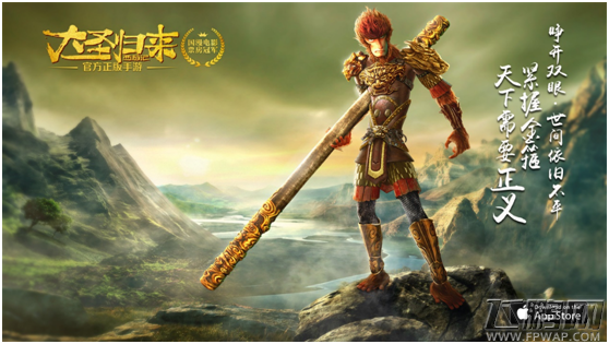 最后24小时《大圣归来》手游AppStore首发进入倒计时 (1)
