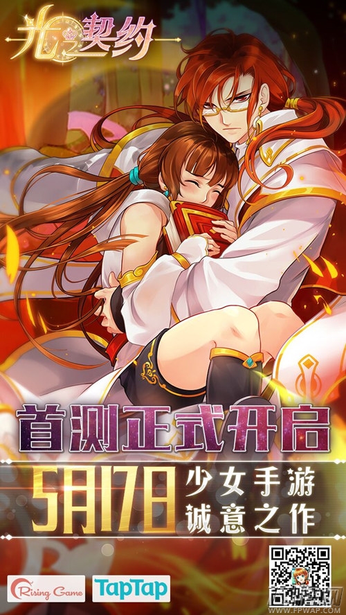 《光之契约》5月17日首测浪漫开启 (1)
